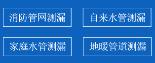 丹徒区暗管漏水检测