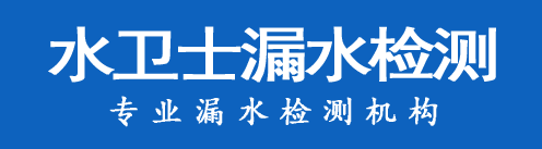 丹徒区暗管漏水检测