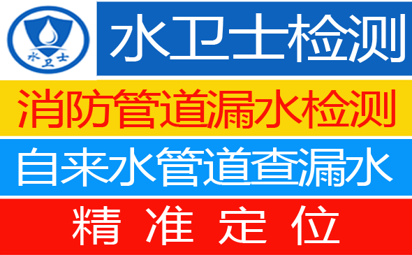 丹徒区暗管漏水检测